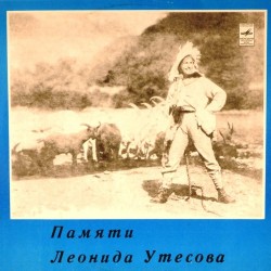 Пластинка Леонид Утёсов Памяти Леонида Утёсова 2. От всего сердца